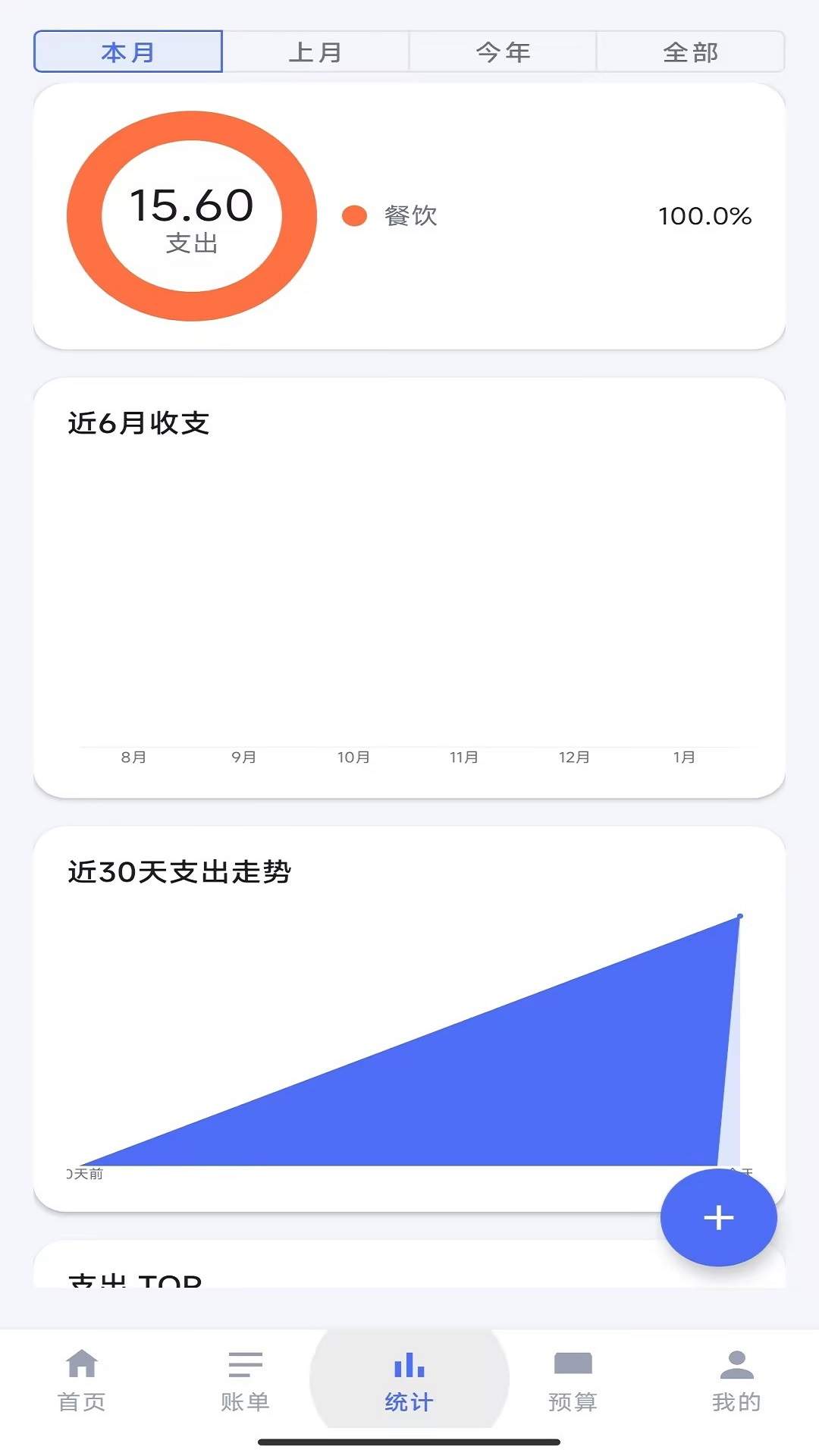 小账助手官方版