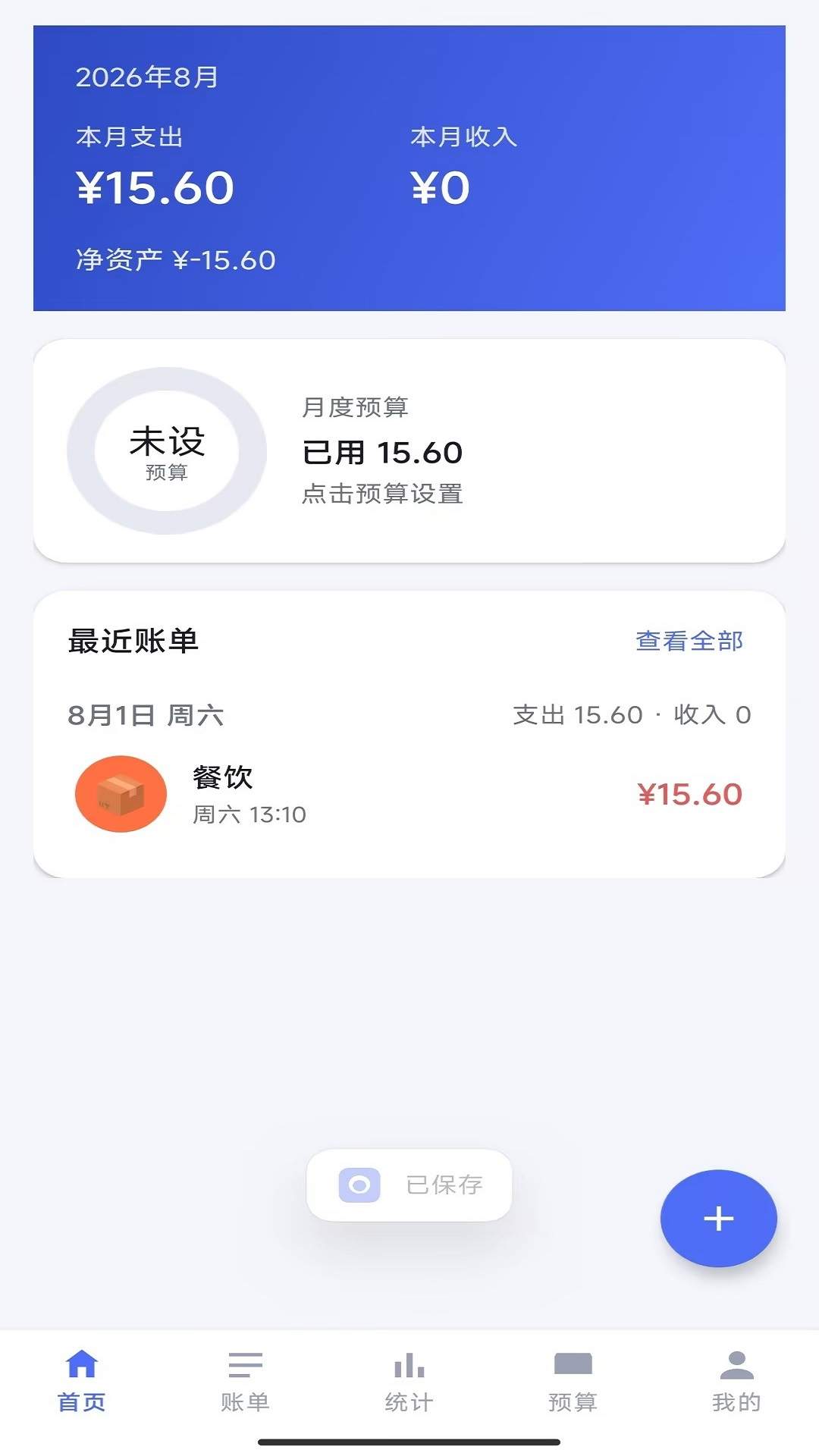 小账助手定制版
