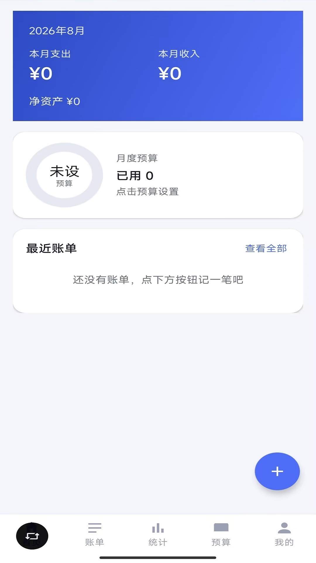 小账助手2026最新版