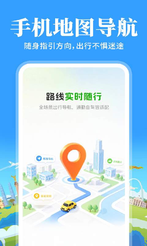 高行巡航导航地图免费正版