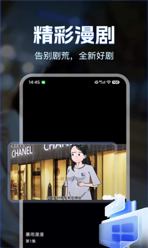 漫剧免费看会员免登录