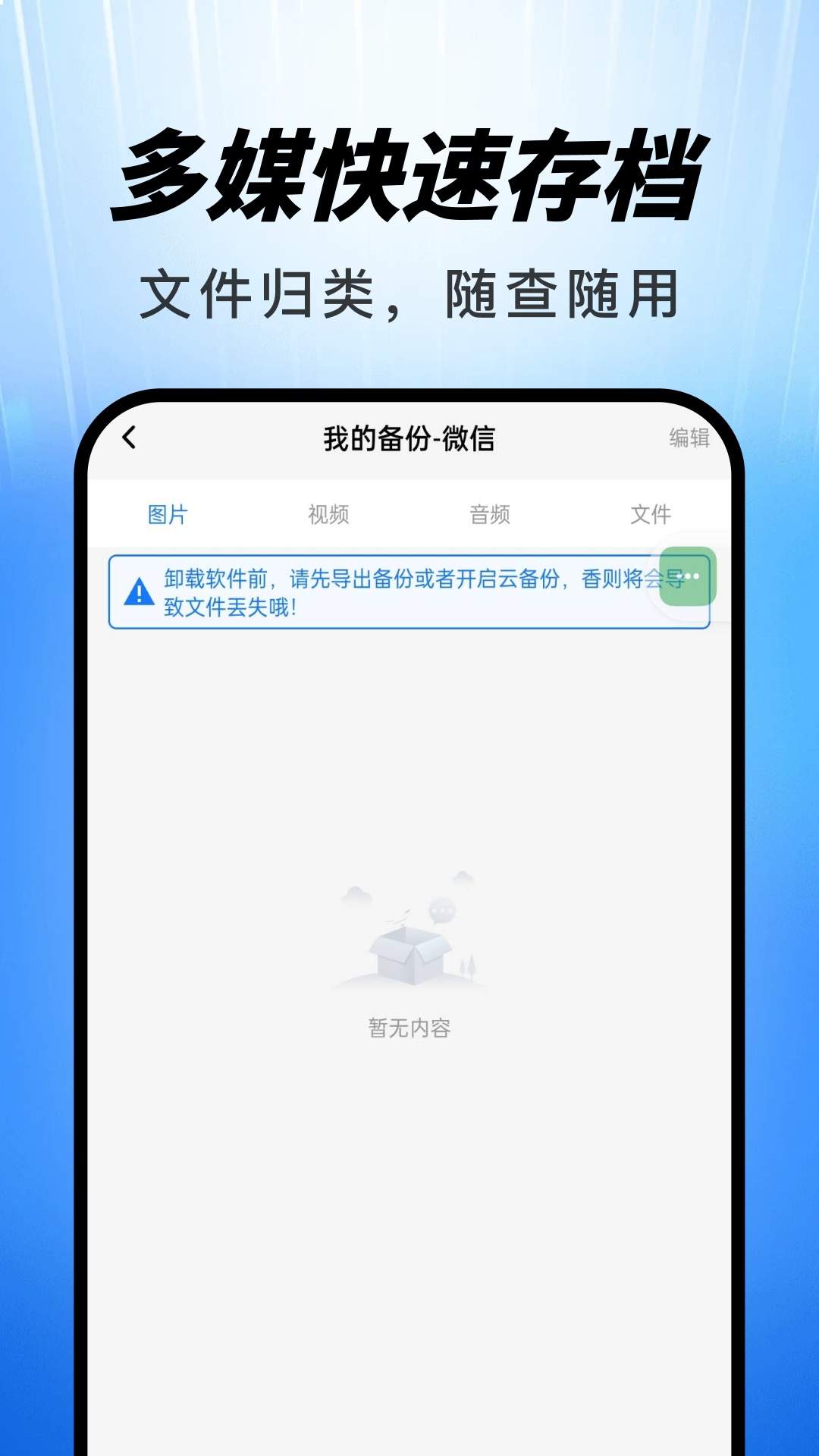 聊天记录微迅备份安卓版
