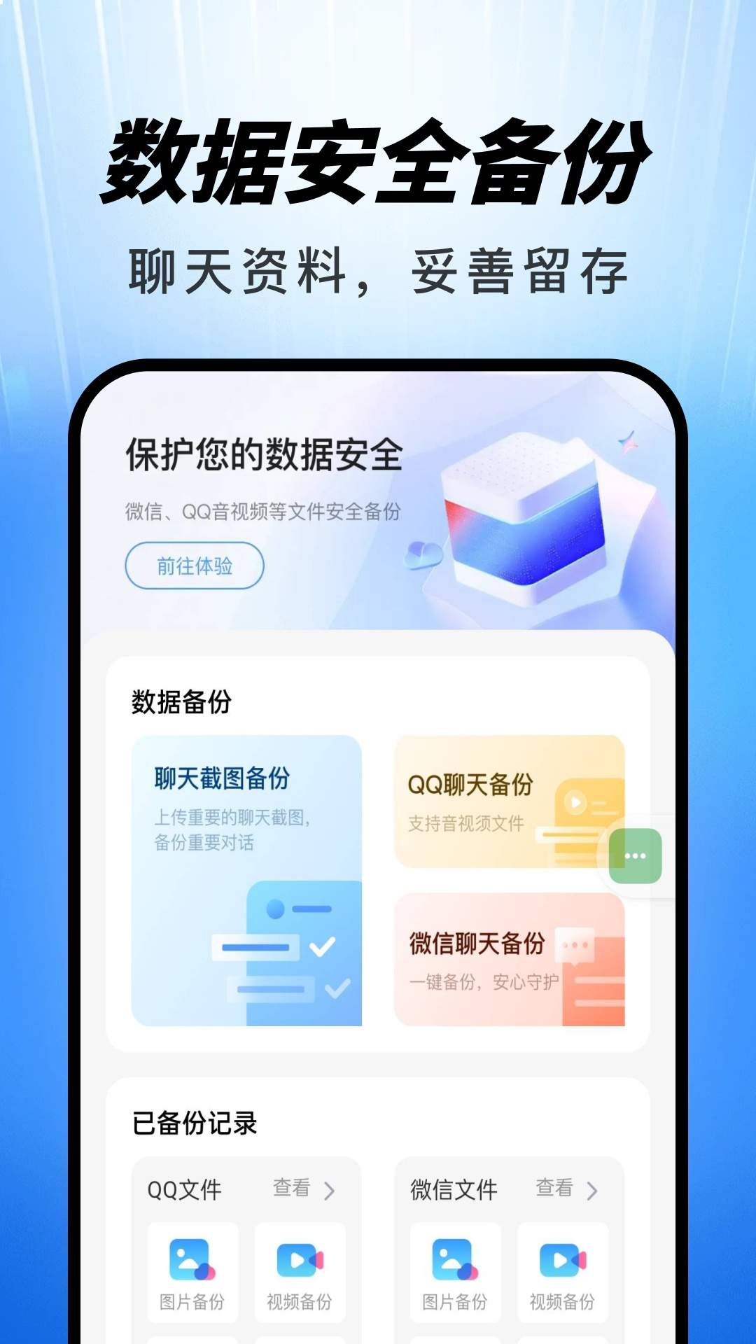 聊天记录微迅备份纯净版