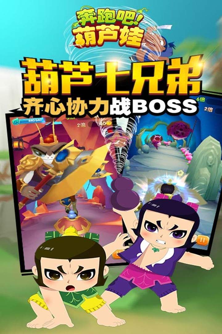 奔跑吧葫芦娃高画质版