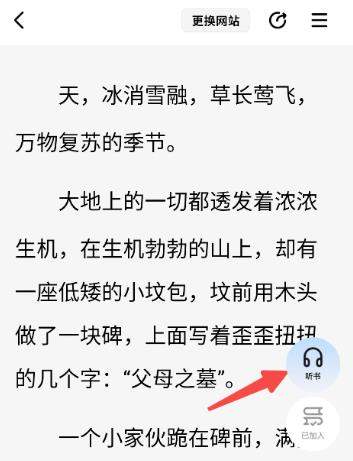 阅坊app听书模式设置方法