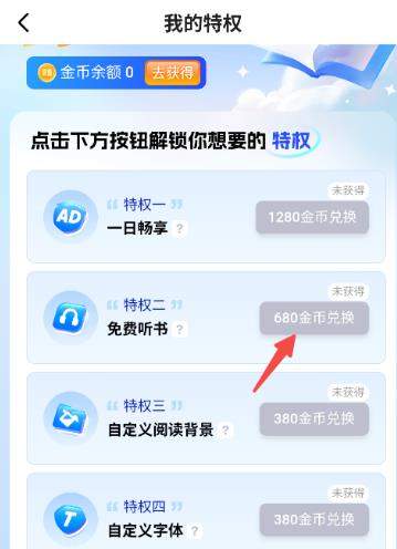 阅坊app听书模式设置方法