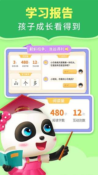 宝宝巴士阅读安卓版