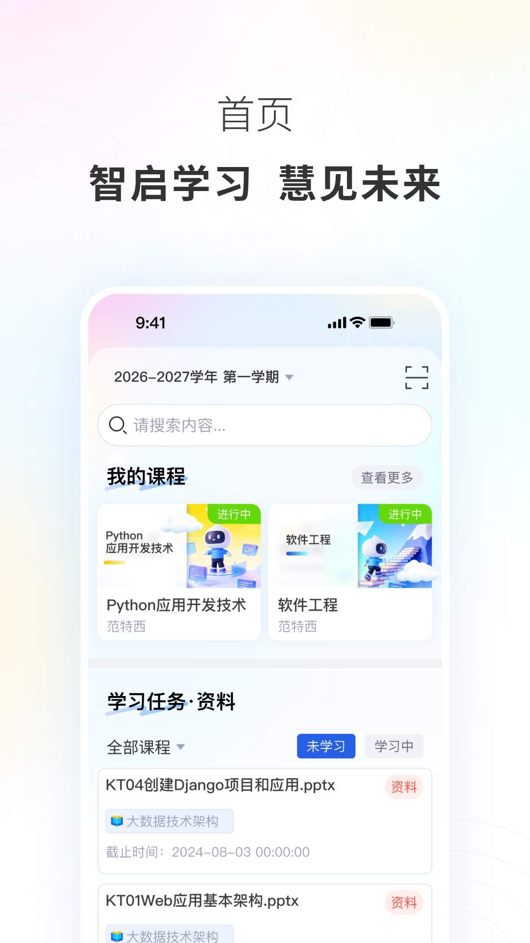 东软智慧教育官方正版