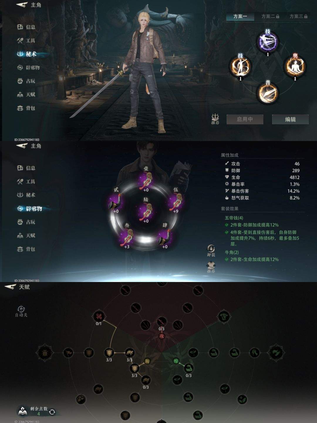 盗墓笔记：启程1-10平民配队攻略