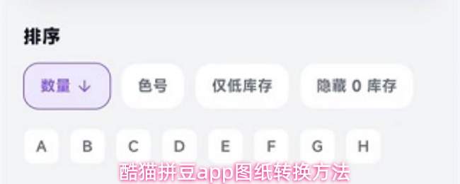 酷猫拼豆app图纸转换方法
