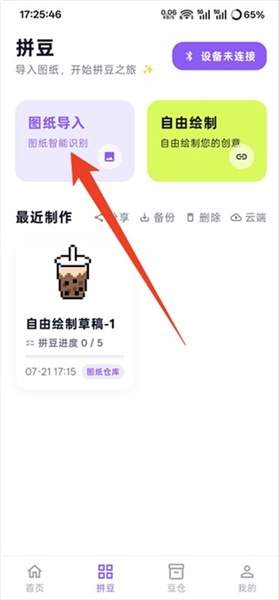酷猫拼豆app图纸转换方法