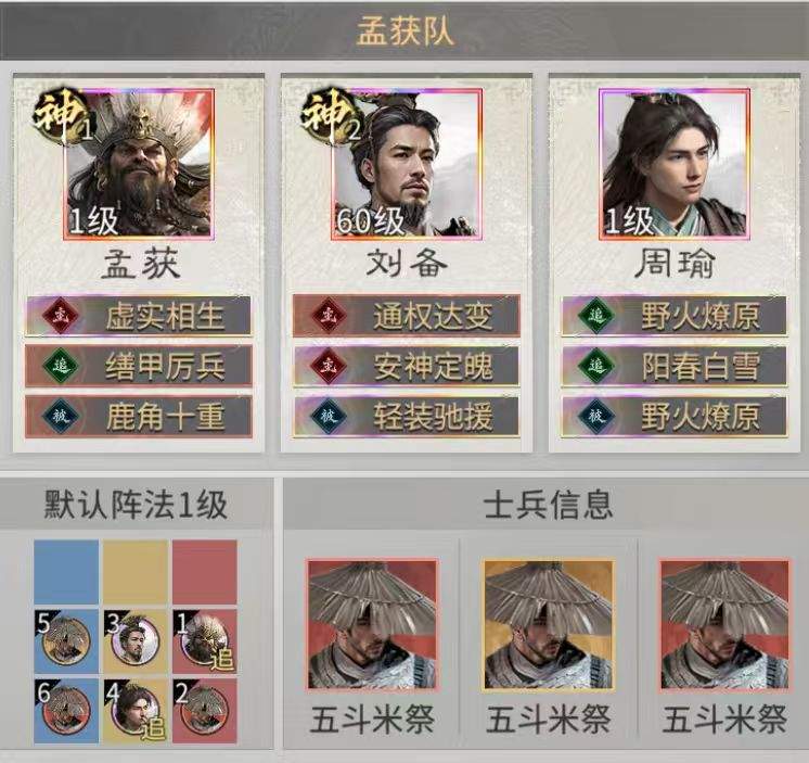 三国:天下归心孟获纵火队搭配攻略