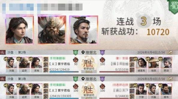 三国:天下归心孟获纵火队搭配攻略