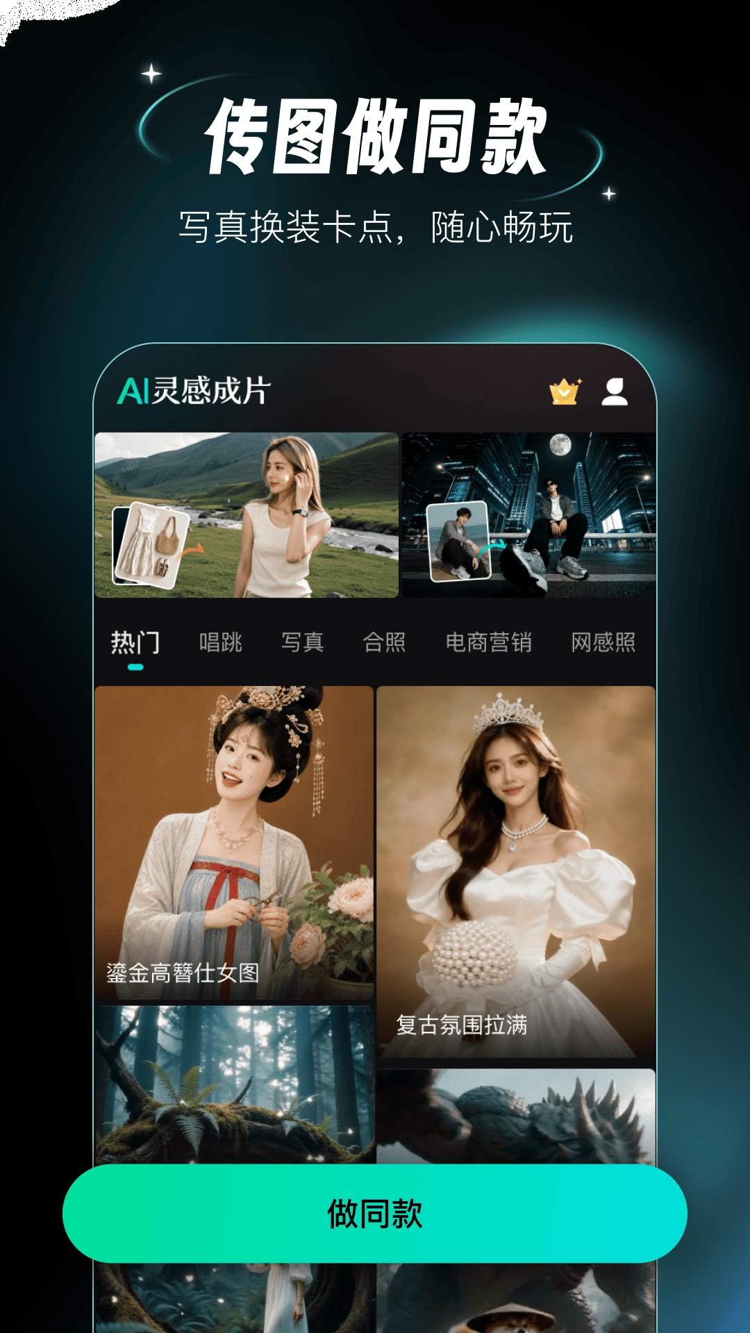 AI灵感成片官网版