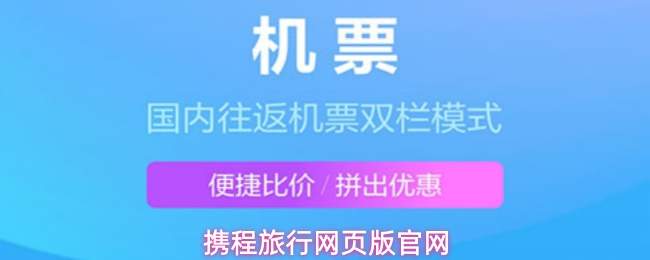 携程旅行网页版官网