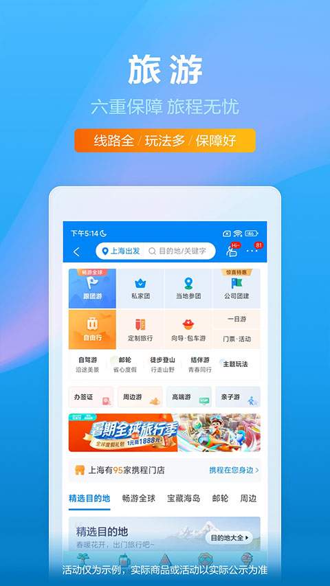 携程旅行网页版官网