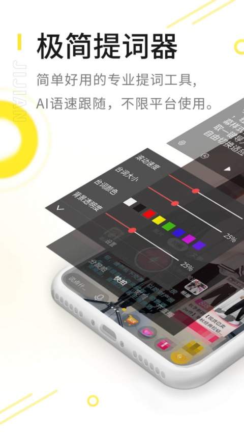 极简提词器官网版