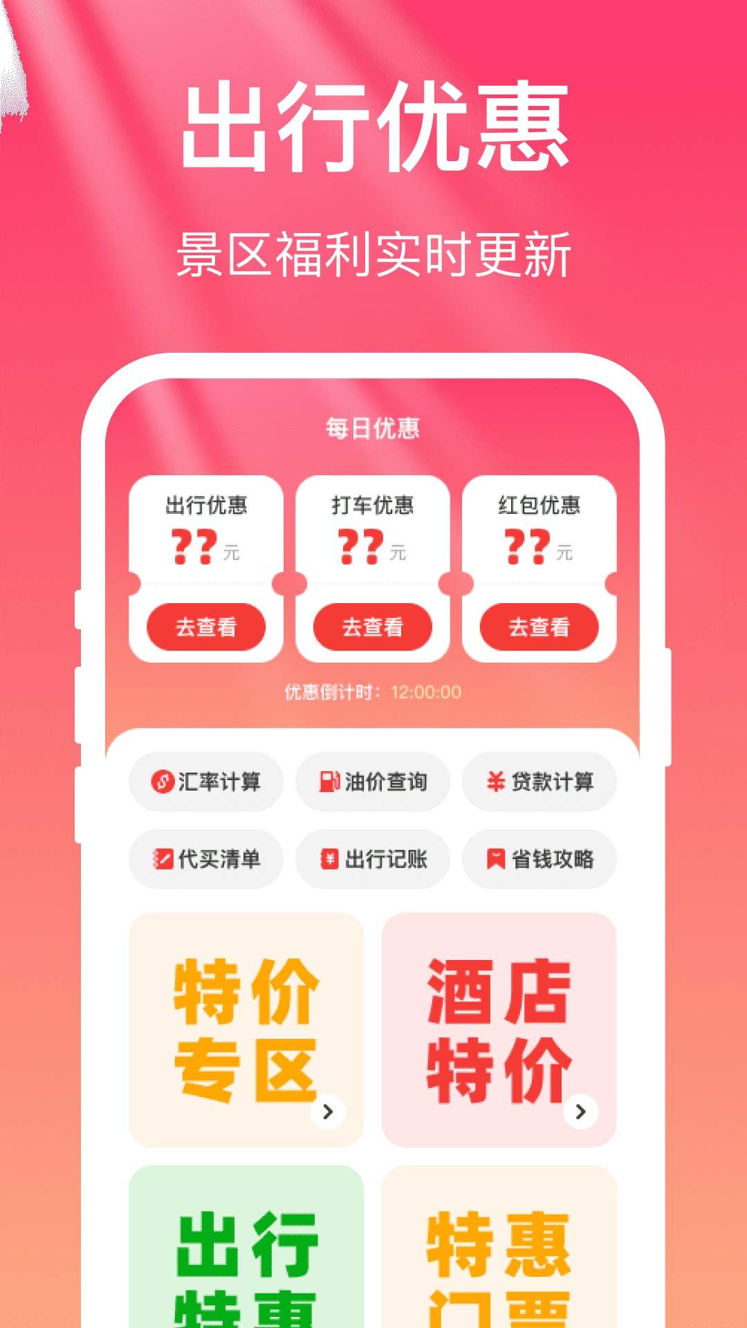 顺心出行手机版