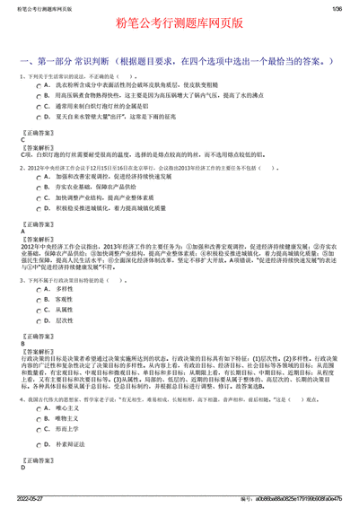 粉笔公考网页版在线刷题在哪找