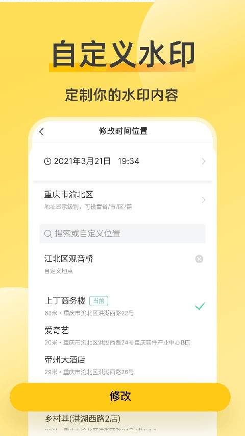 修改水印相机自定义版