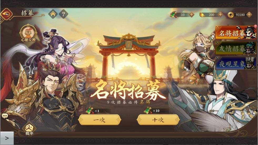三国志将星闪耀首日开荒攻略