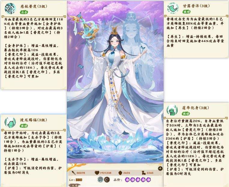 无双萌将慈航真人技能解析