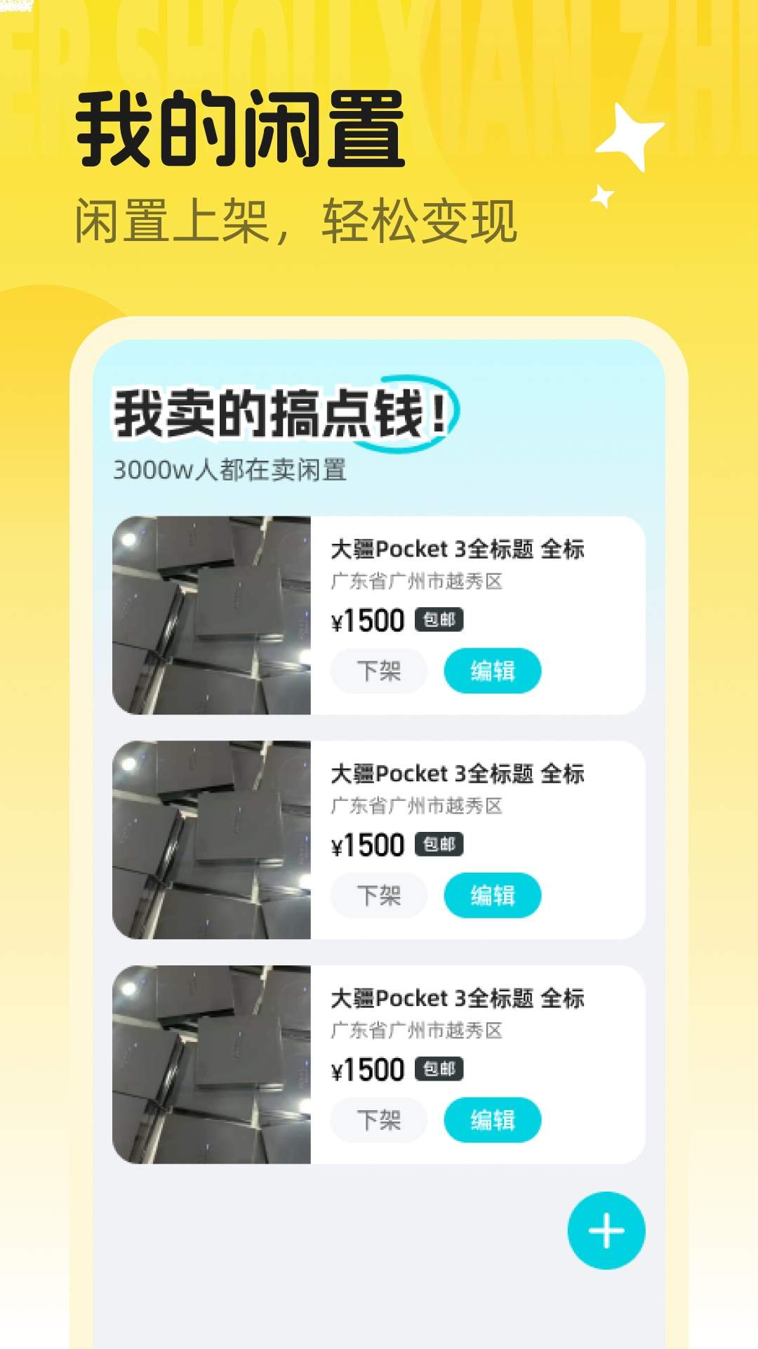 同城闲置二手淘货纯净版