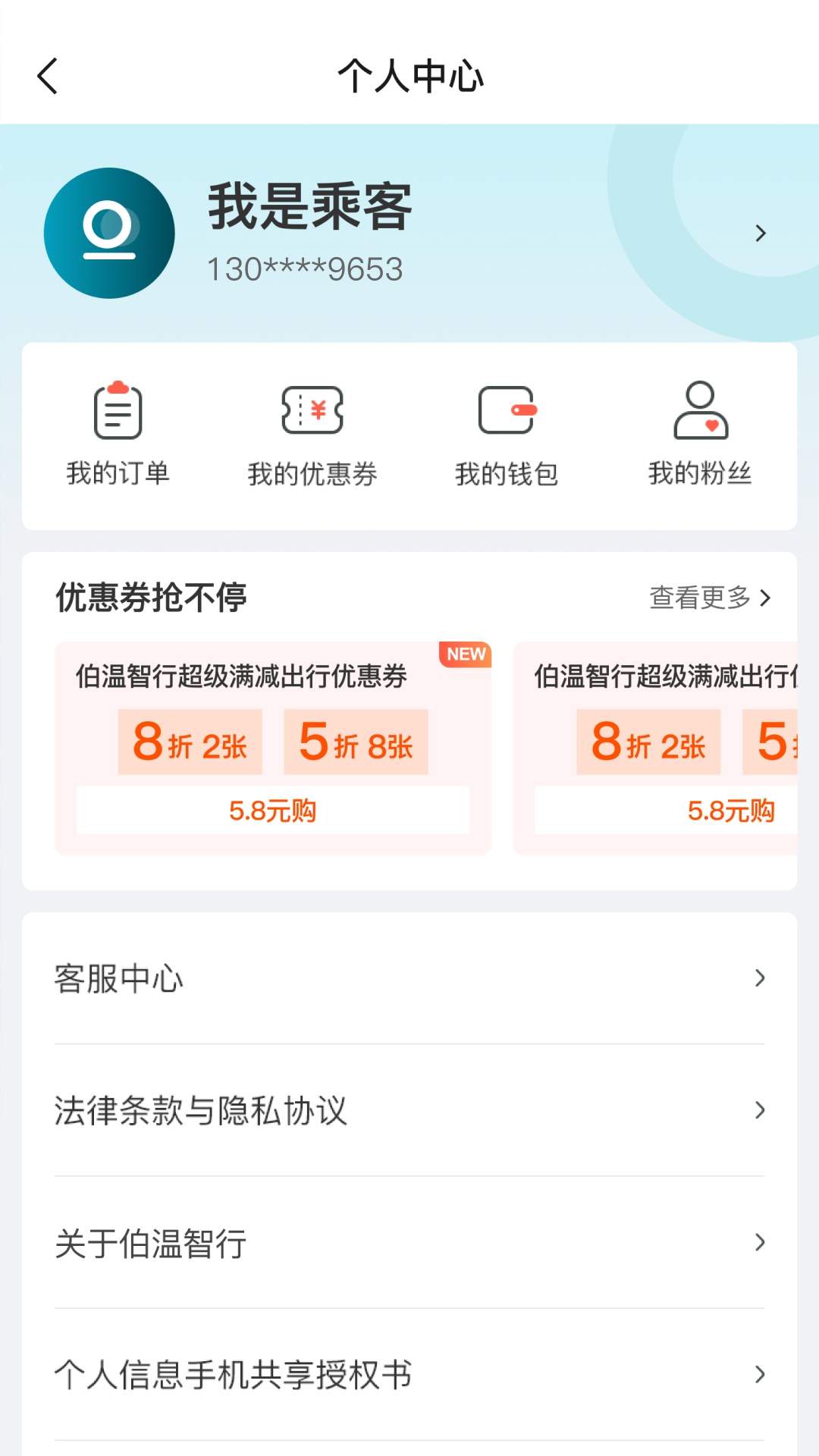 伯温智行免费正版