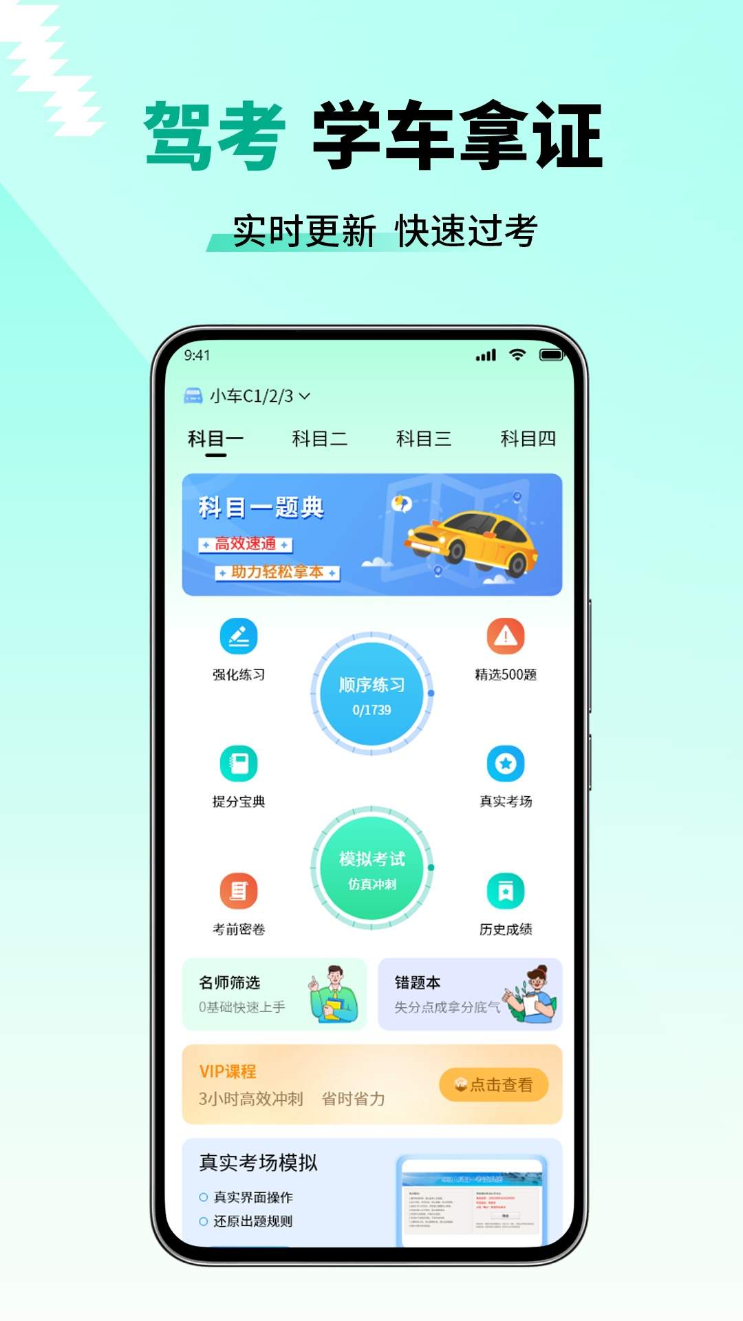 科目一题典手机版