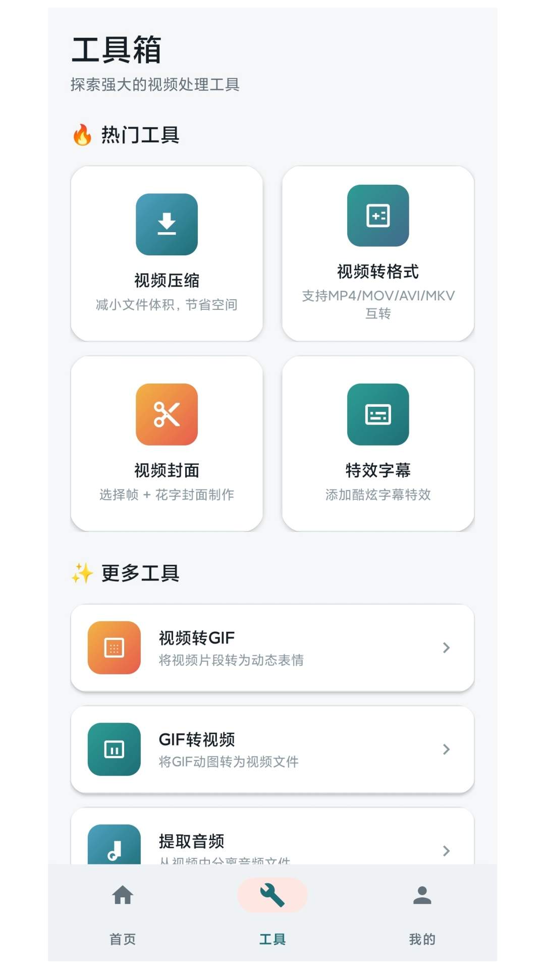 剪刀视频特效全新版本
