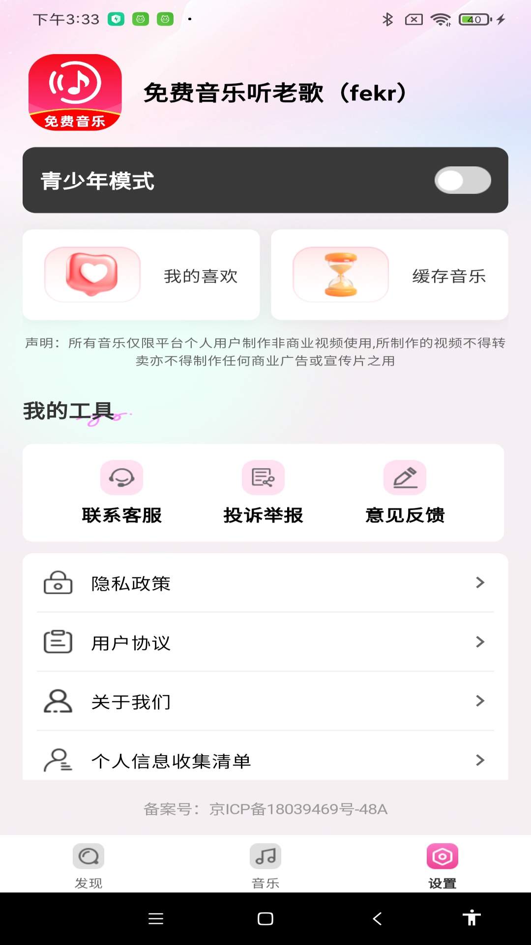 免费音乐听老歌自定义版