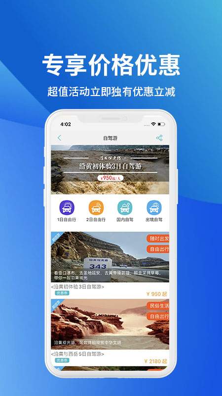 骏途旅游定制版