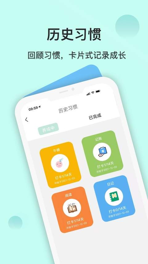 自律养成定制版