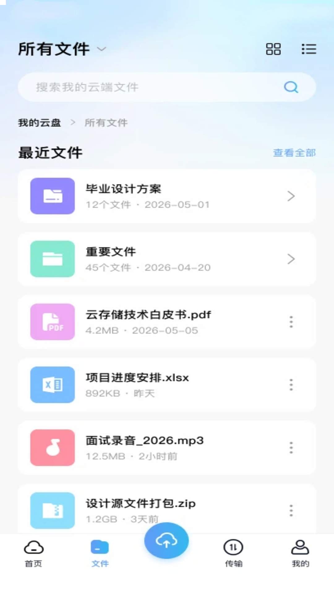 百百网盘免费安卓正版