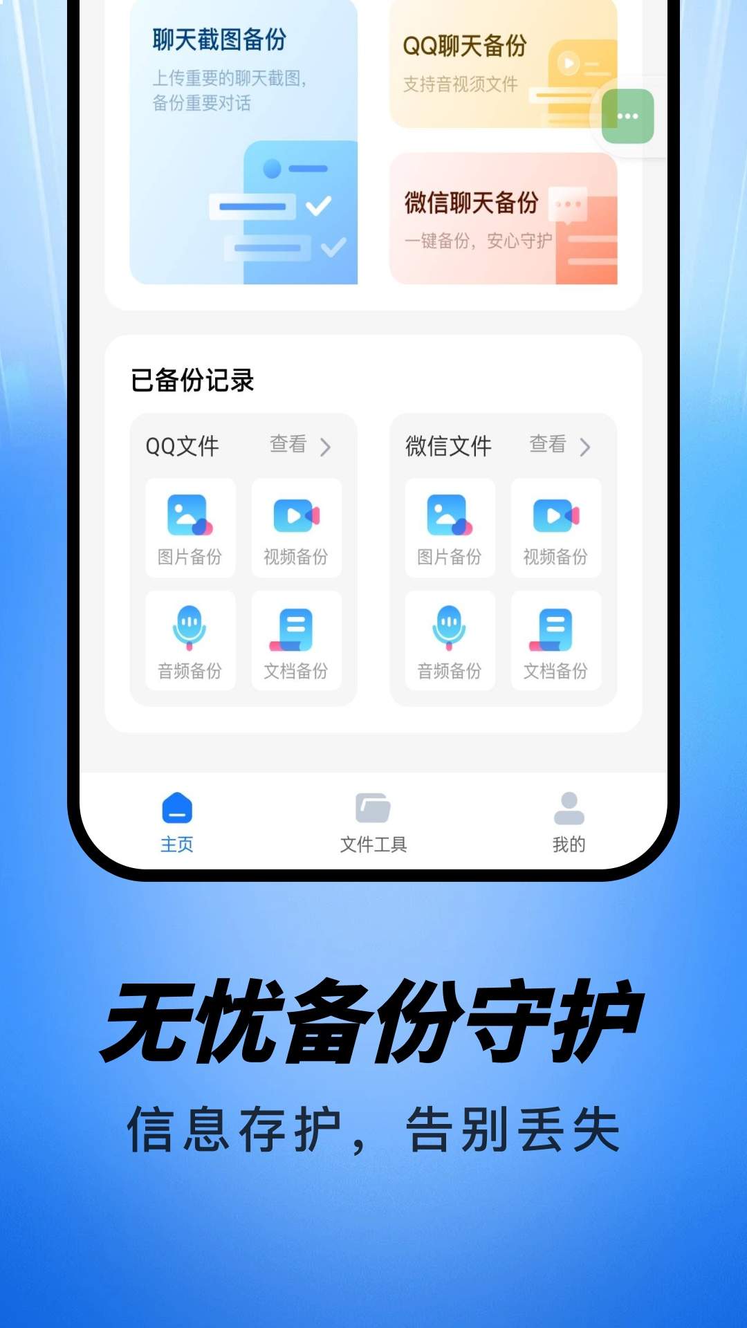 聊天记录微迅备份免费正版