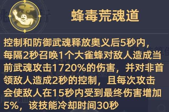 斗罗大陆:猎魂世界拟魂淬体第四关魔龙高星攻略