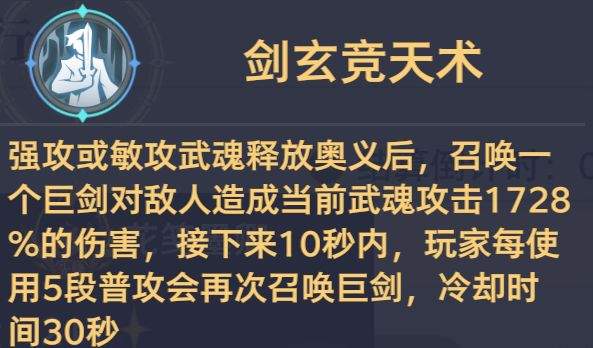 斗罗大陆:猎魂世界拟魂淬体第四关魔龙高星攻略