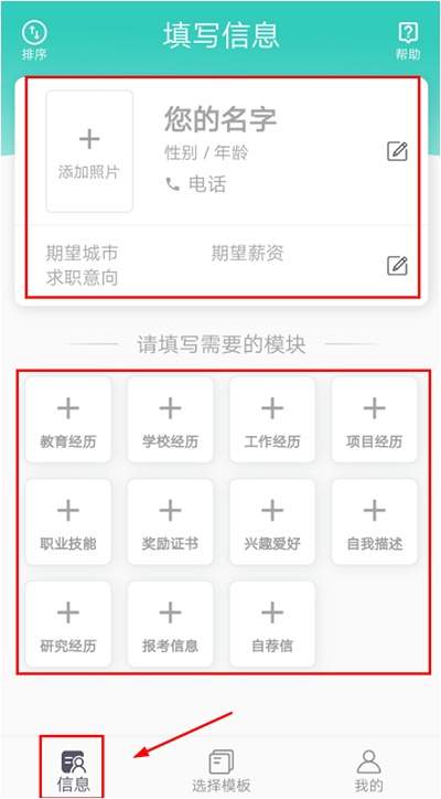 极简简历app简历制作教程