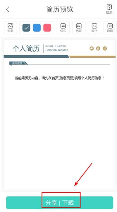 极简简历app简历制作教程