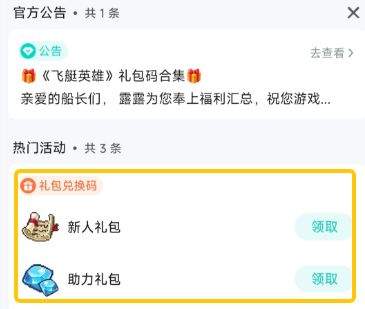 飞艇英雄礼包码合集