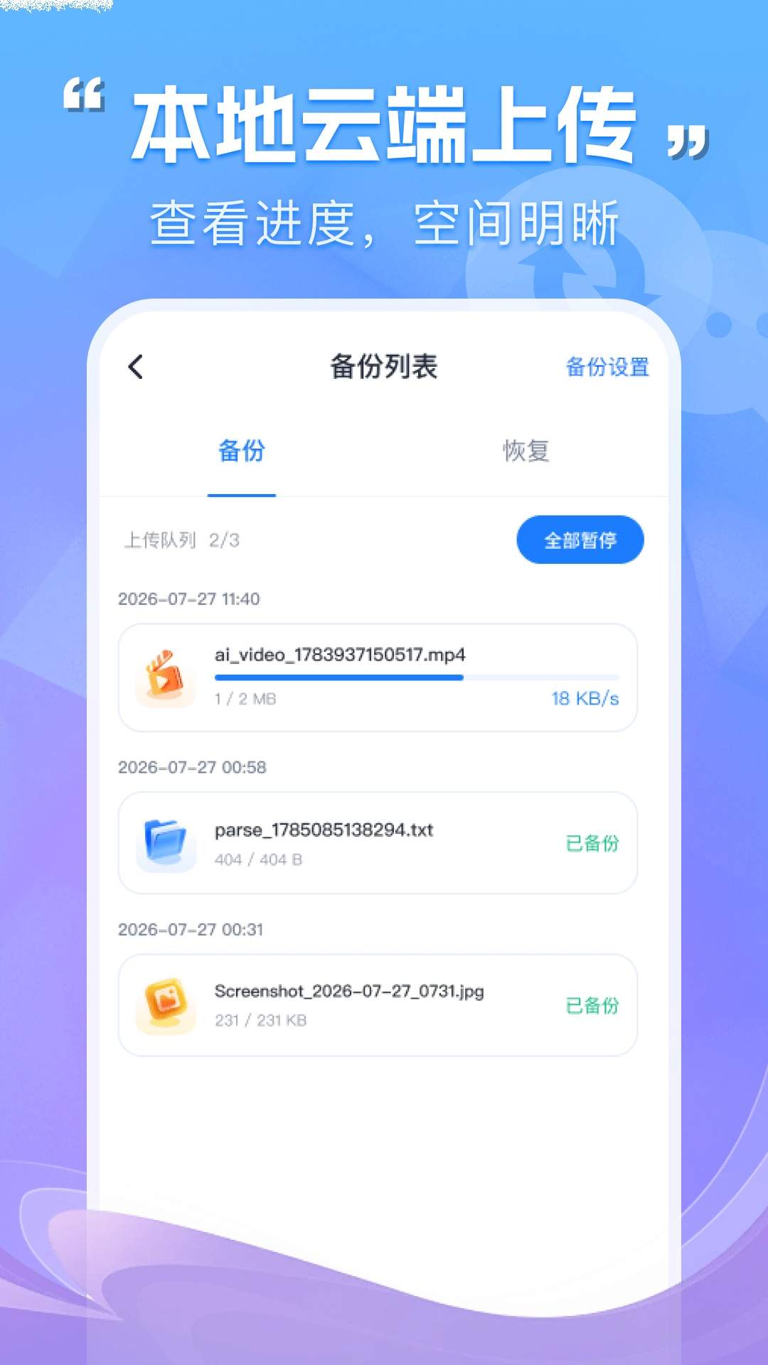 微聊天记录在线备份安卓版