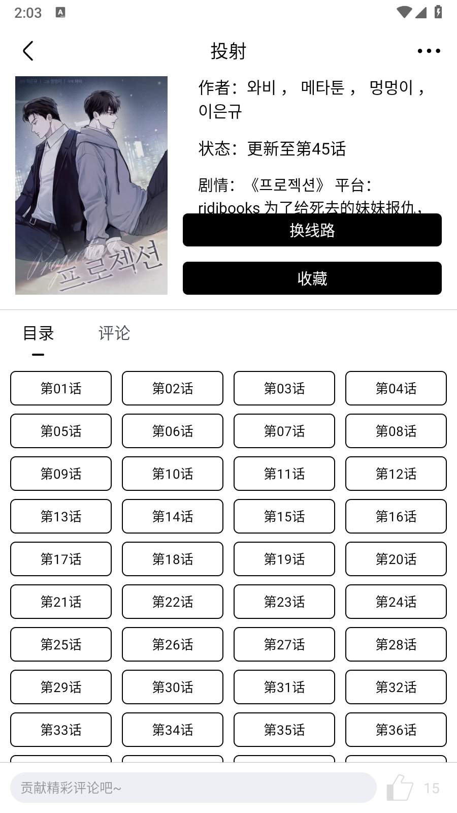 蛋圈漫画自定义版