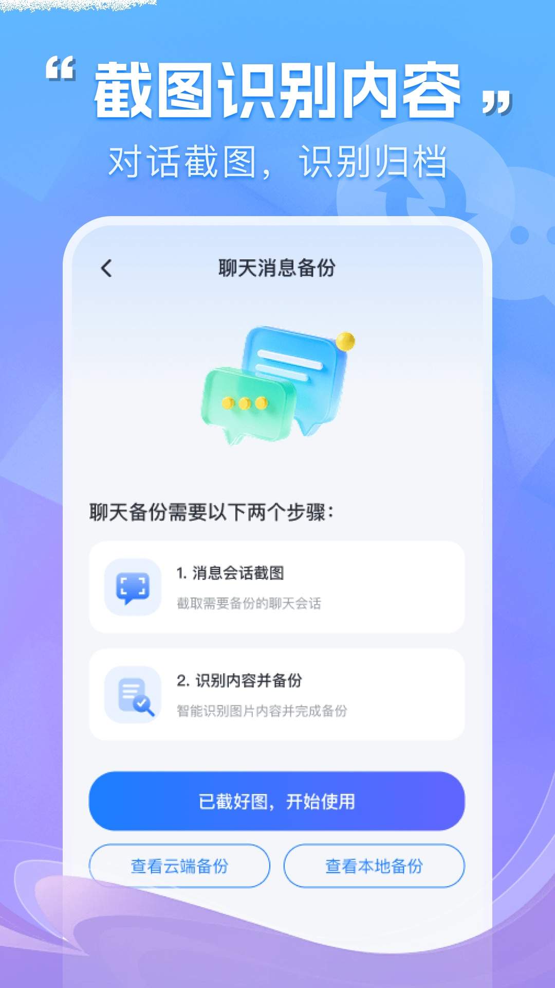 微聊天记录在线备份2026最新版