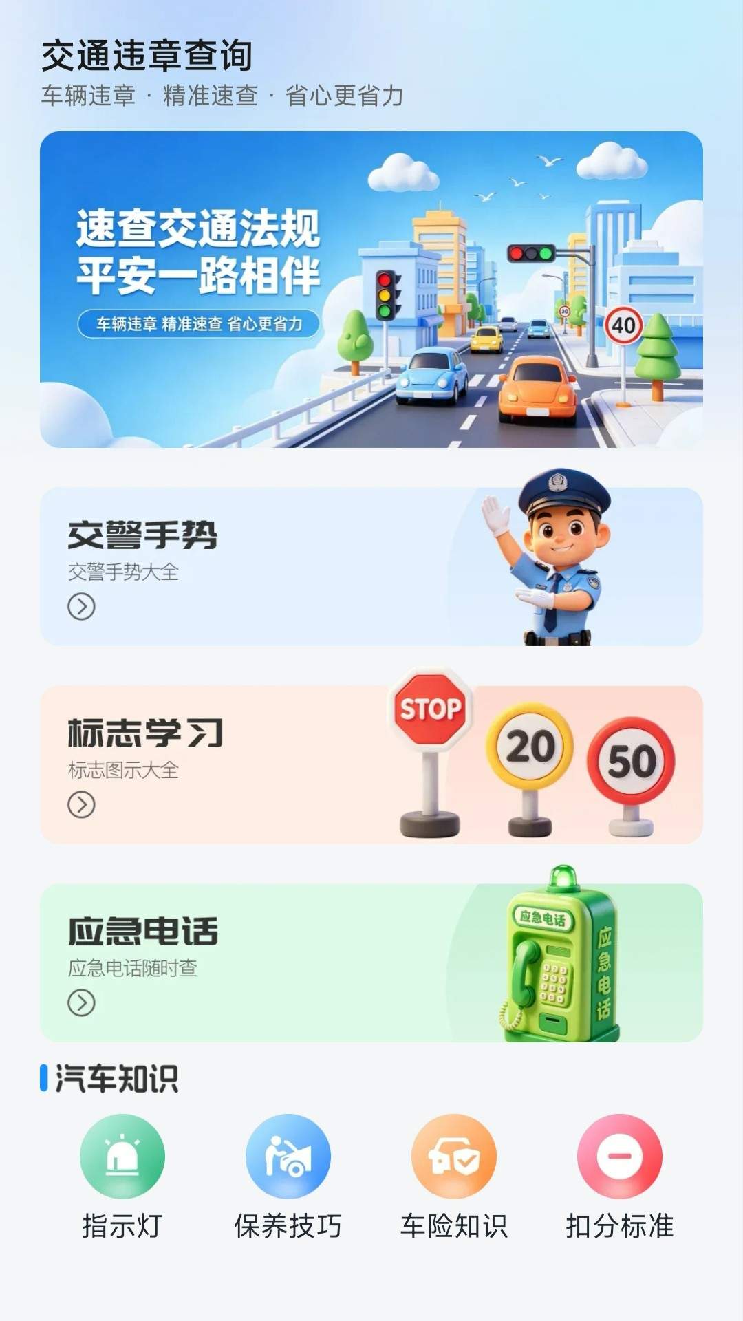 123免违章速查会员免登录