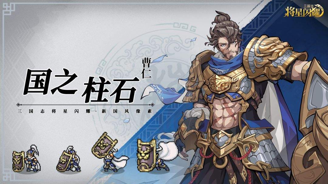 三国志将星闪耀曹仁技能详解