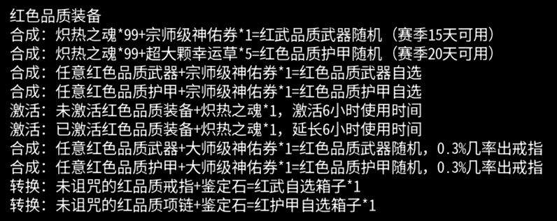 黑白之地红装介绍及获取途径