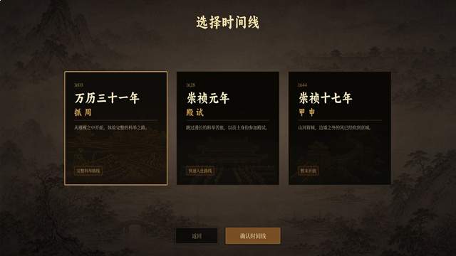 崇祯直聘:明末官场沉浮模拟器国际版