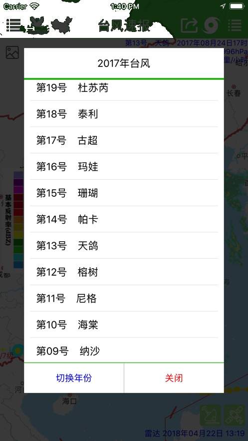 台风速报全新版本