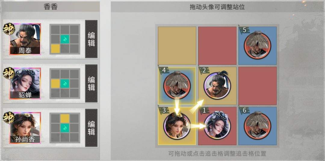 三国:天下归心孙尚香核心阵容搭配攻略