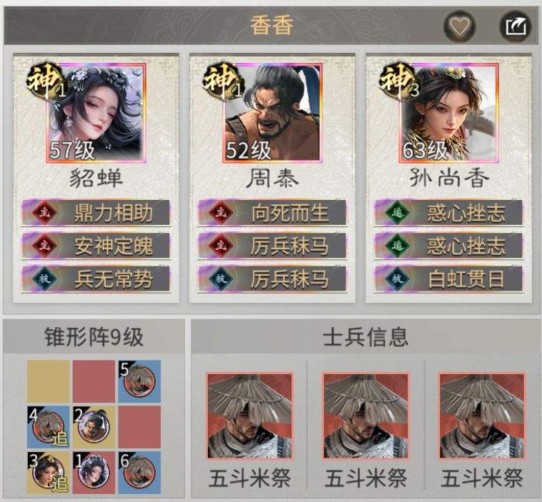 三国:天下归心孙尚香核心阵容搭配攻略